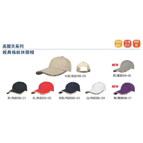 經典格紋休閒帽